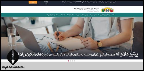 سایت ثبت نام مدرسه ایتالیا